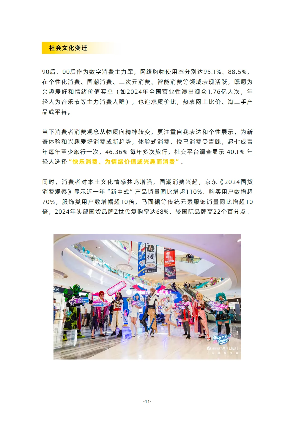 2025新消费浪潮下中国消费市场趋势洞察