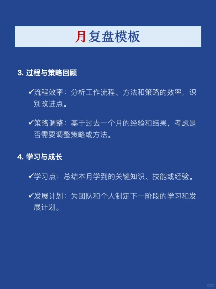 收藏:优秀管理者们都在用的“复盘模板”