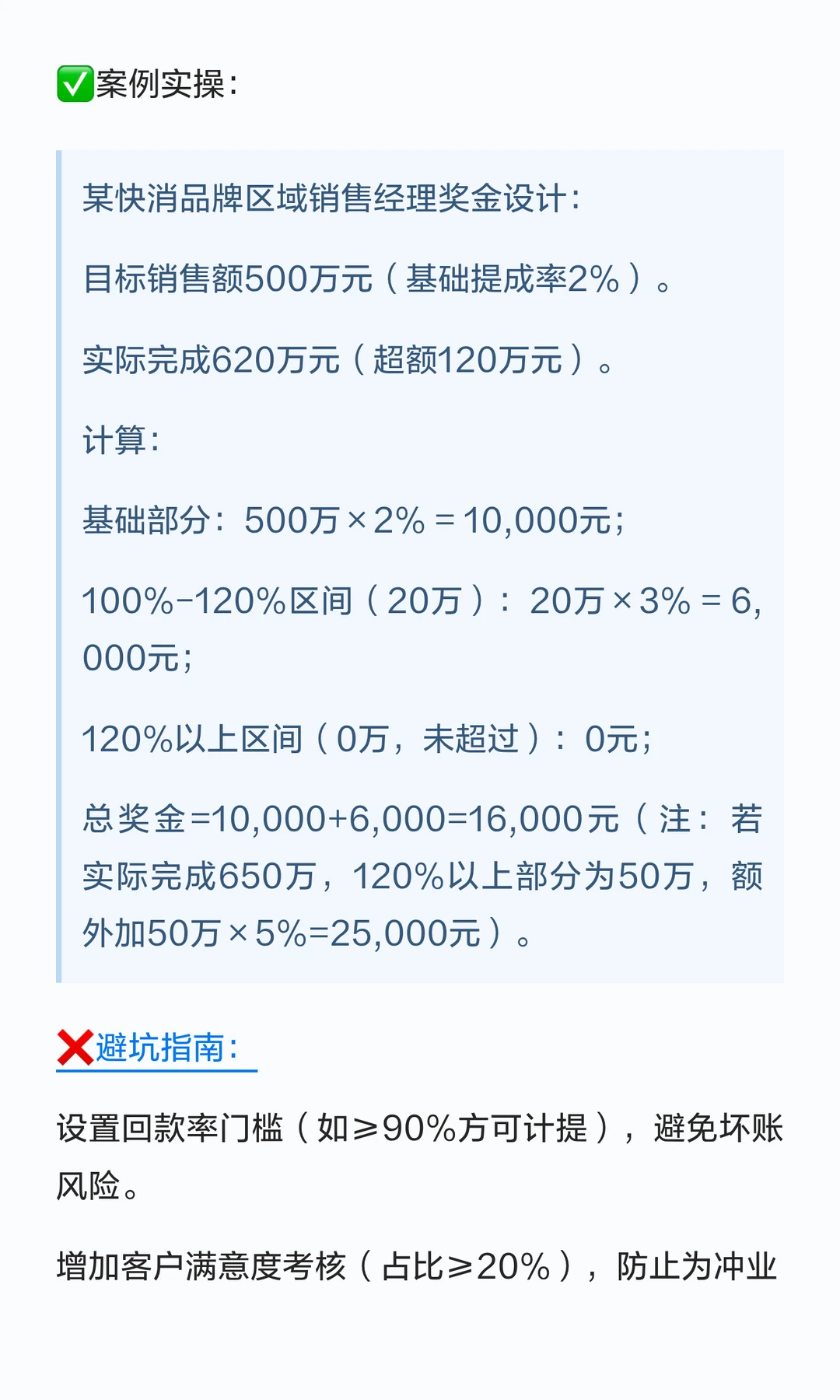 HRBP实战丨四种不同类型的奖金包设计模式