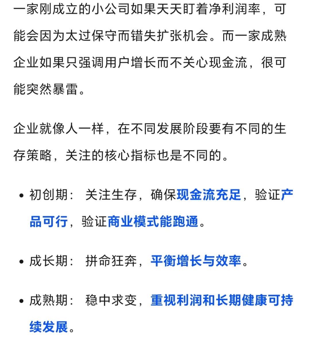 企业全生命周期指标体系