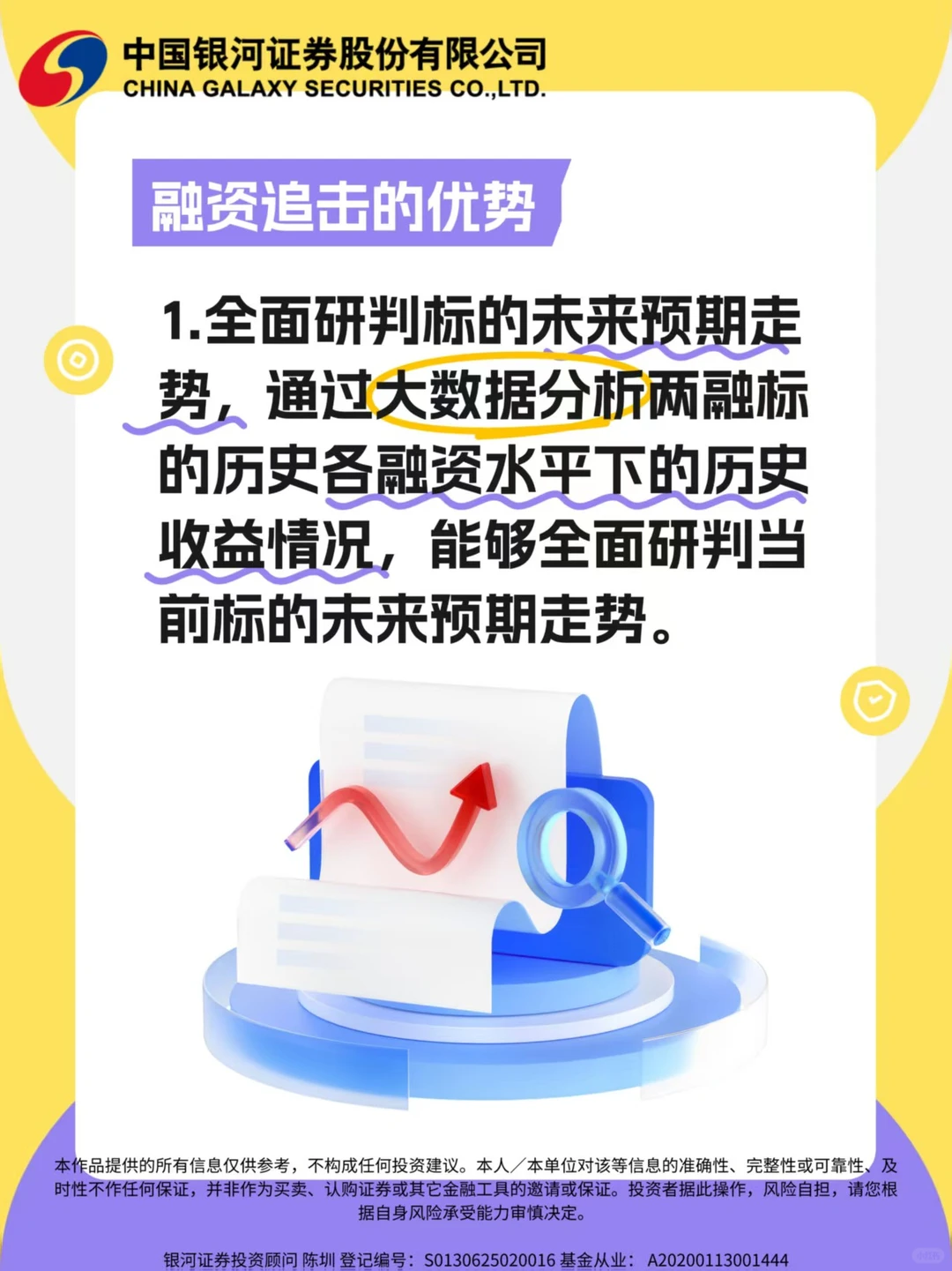 「融资追击」? 专为两融理财者量身打造