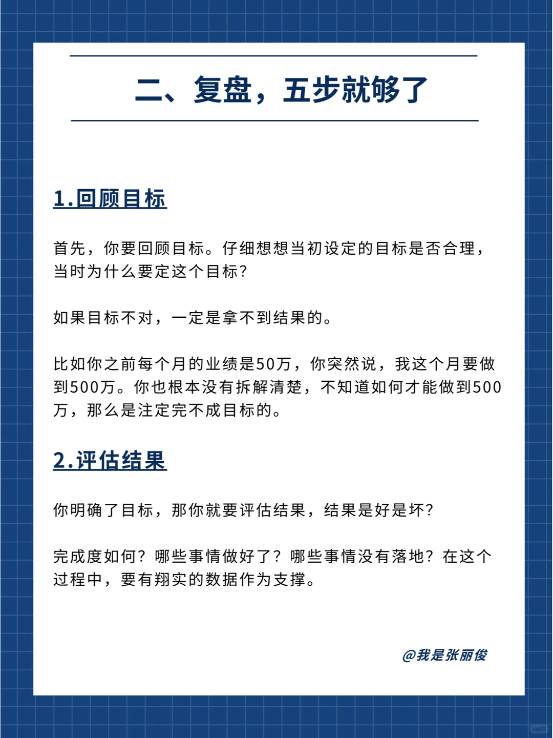 优秀管理者都会用的顶级复盘