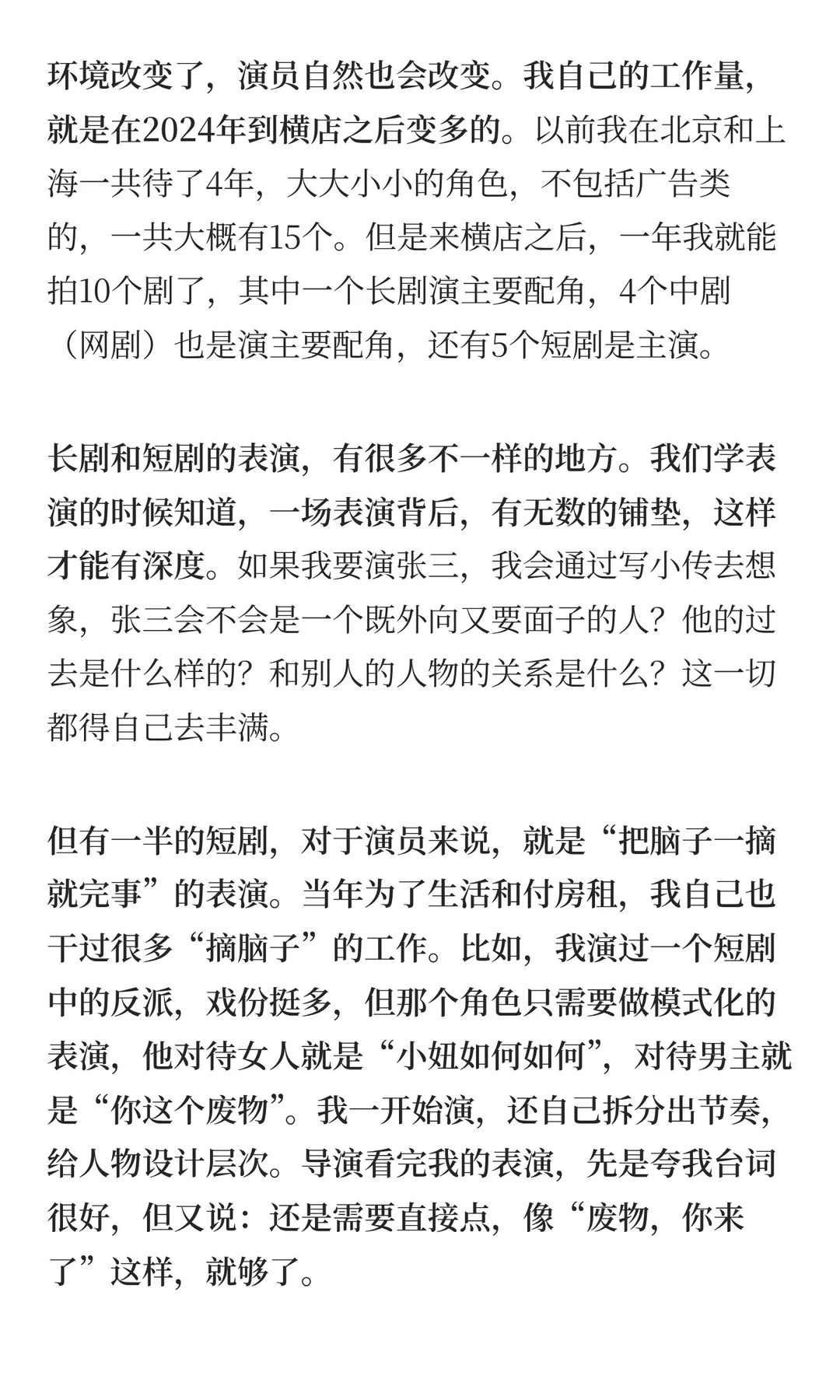 无戏可拍的“腿部男演员”,靠爆火短剧翻身