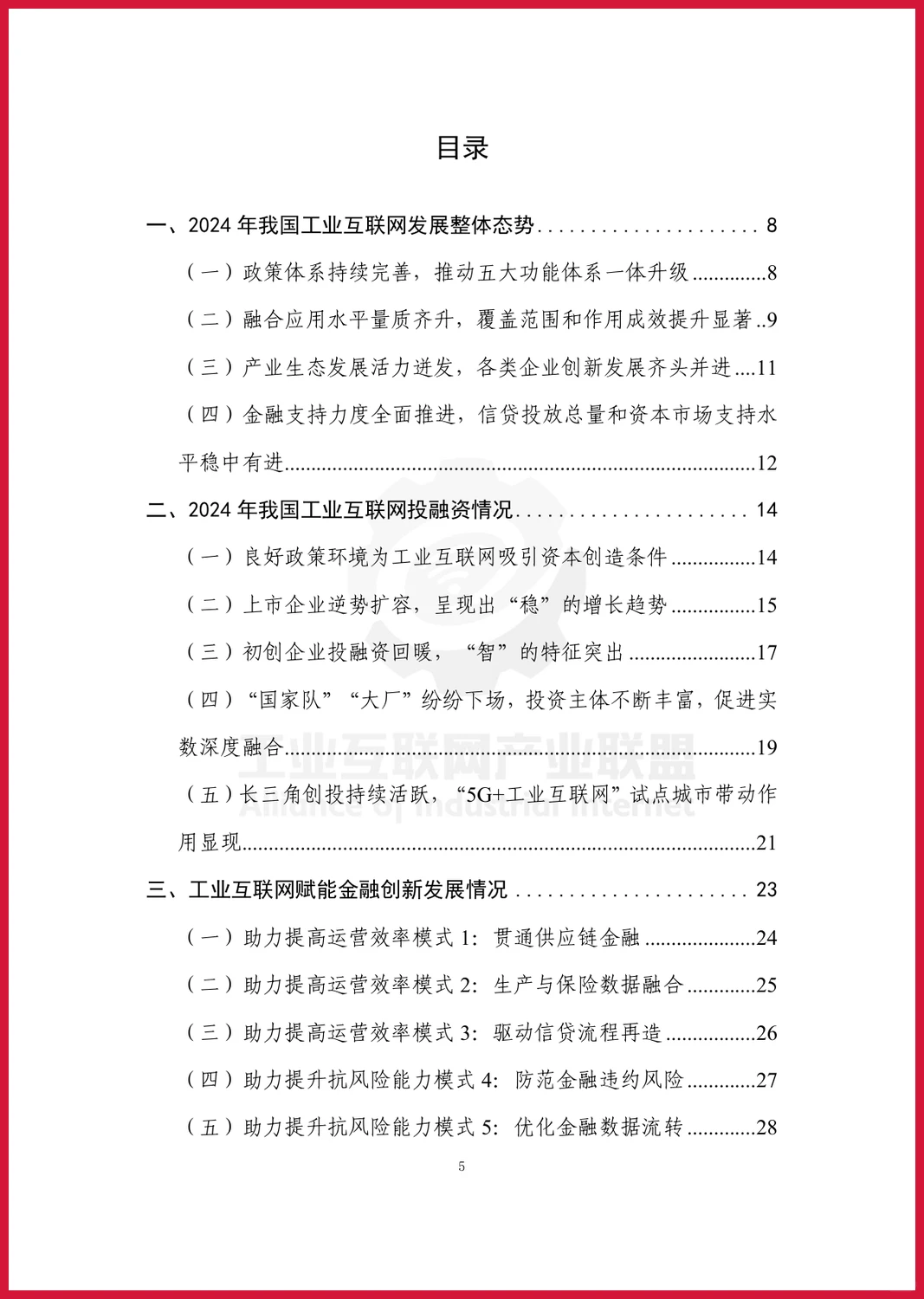 严选报告 | 2025年工业互联网投融资报告