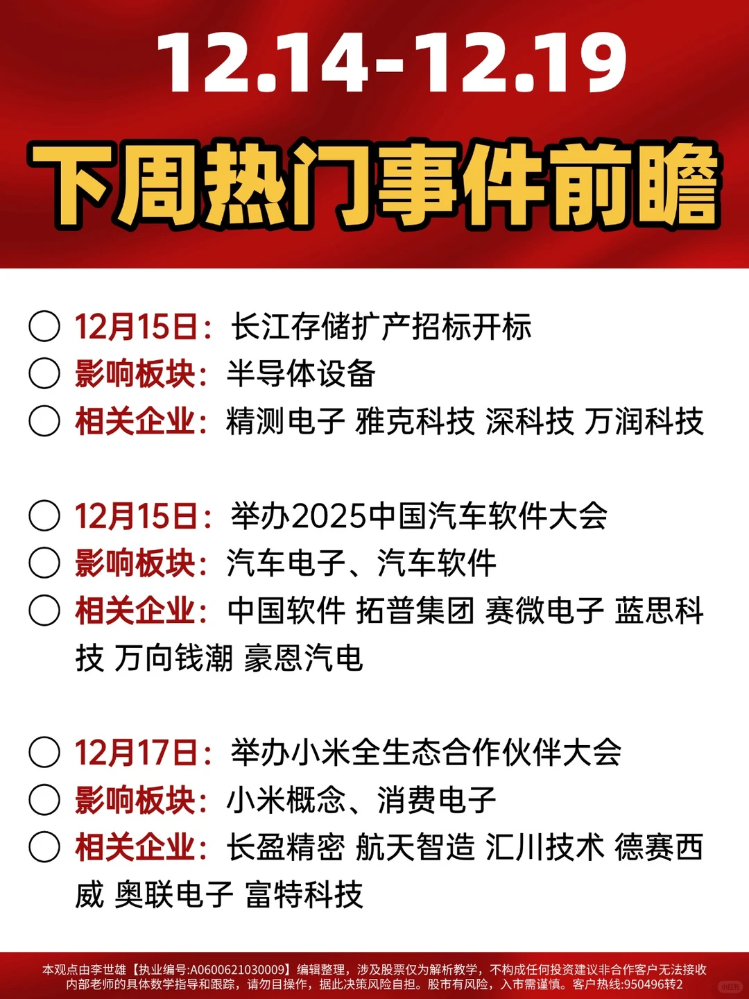 12月14日-19日 下周热门事件前瞻