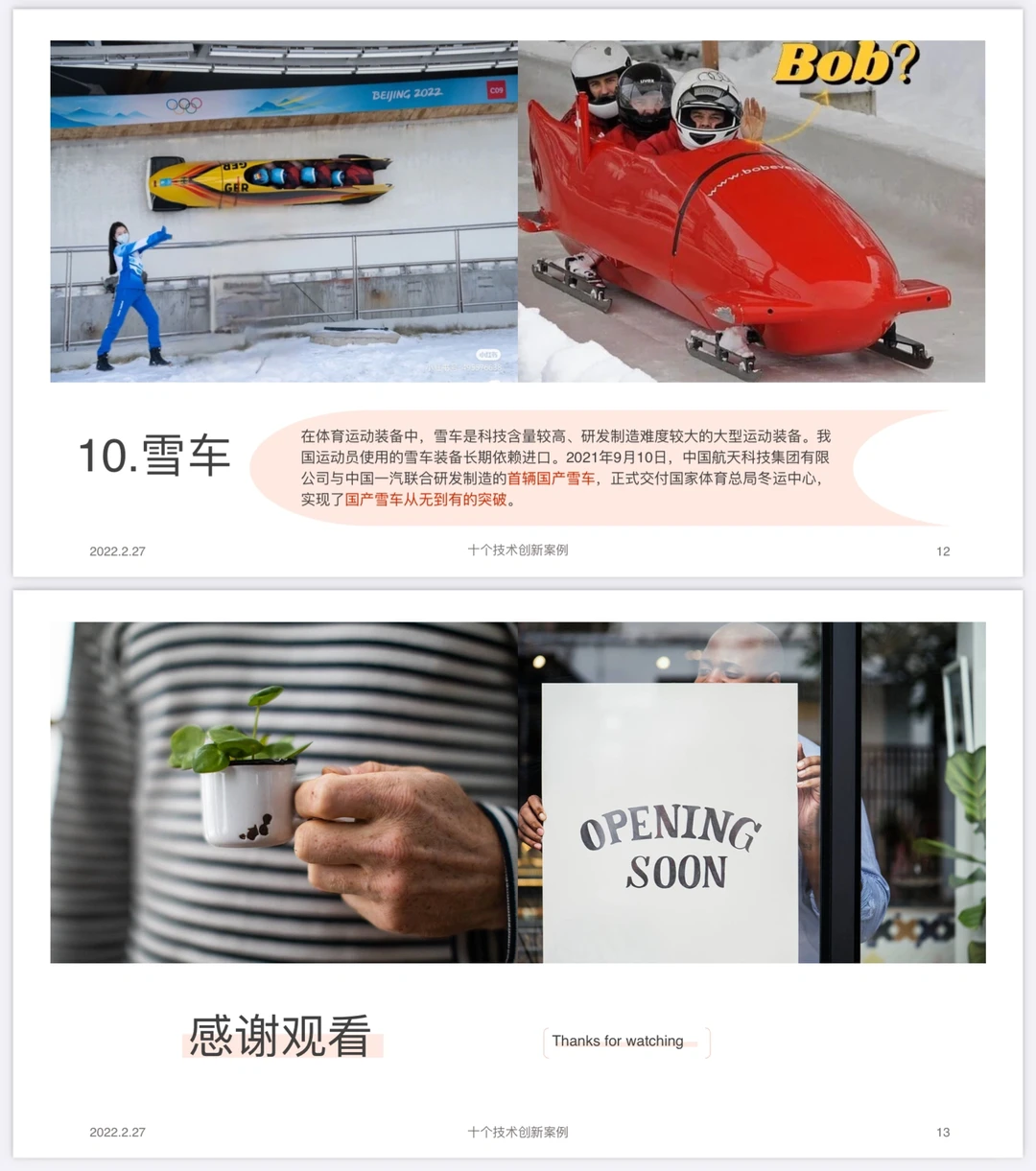 产品设计创新案例分析ppt