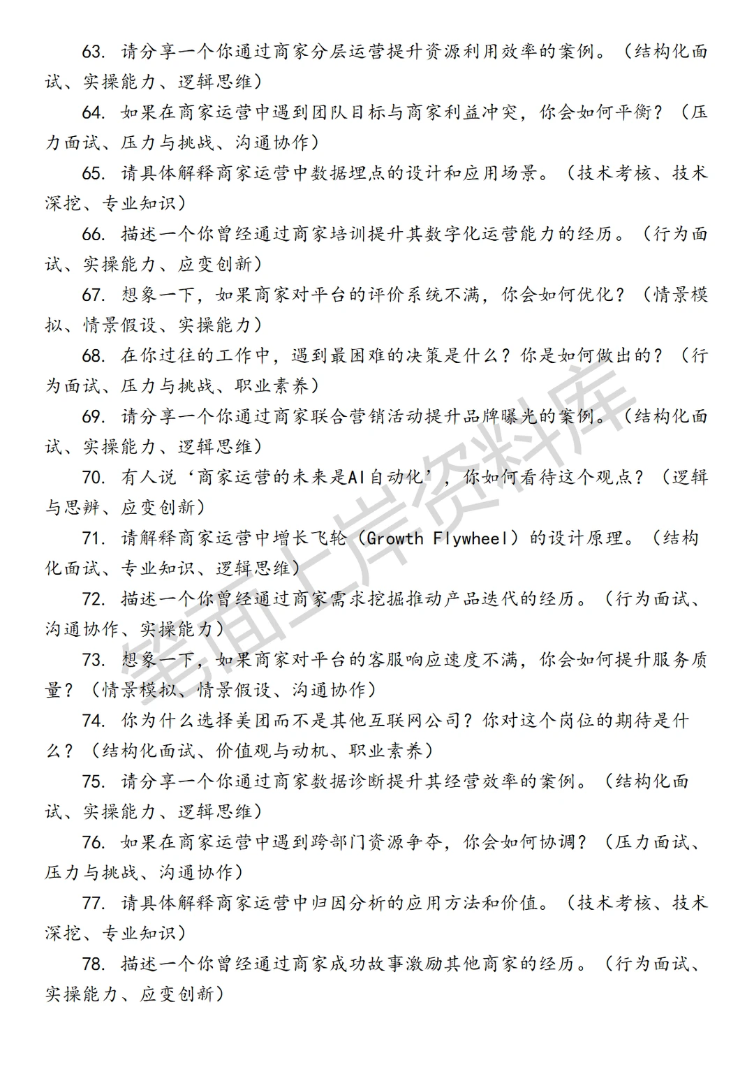 互联网美团商家生命周期产品运营面试真题