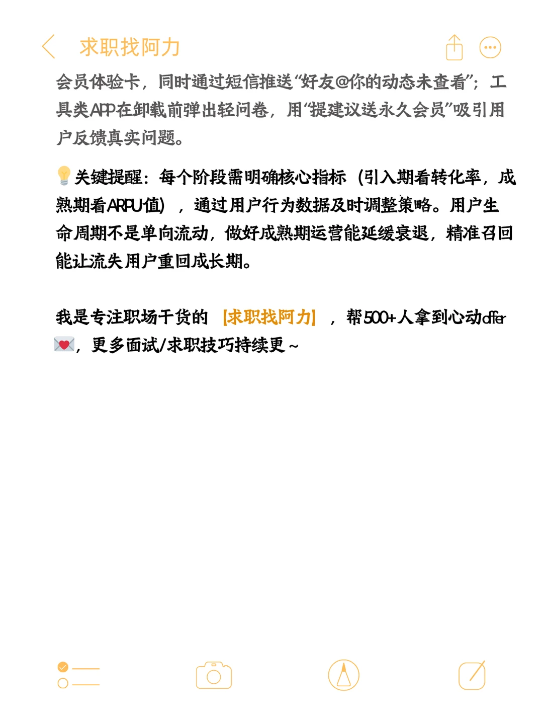 剖析用户运营:5个生命周期阶段策略+案例