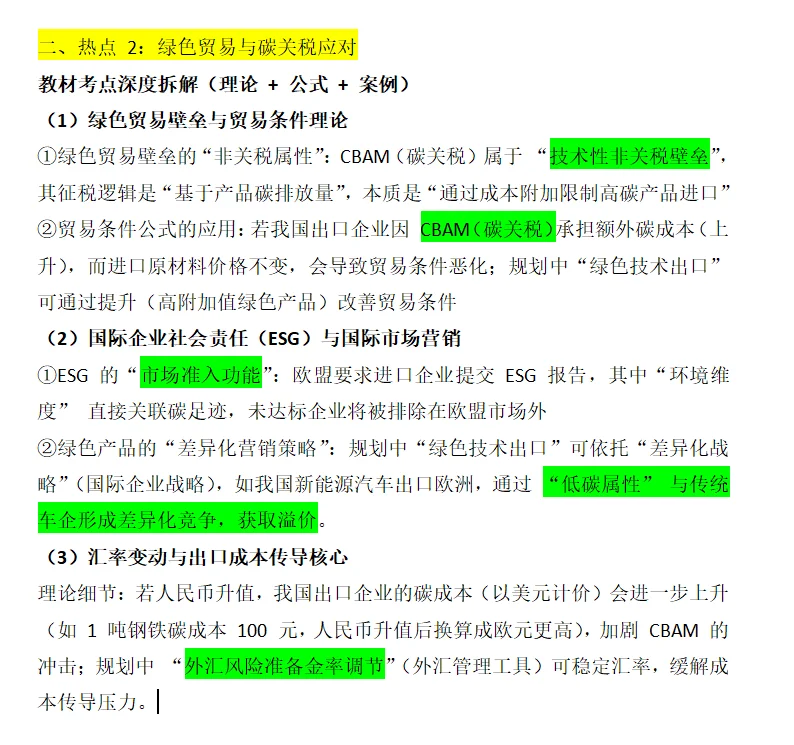 26考研|11月份国商热点总结???