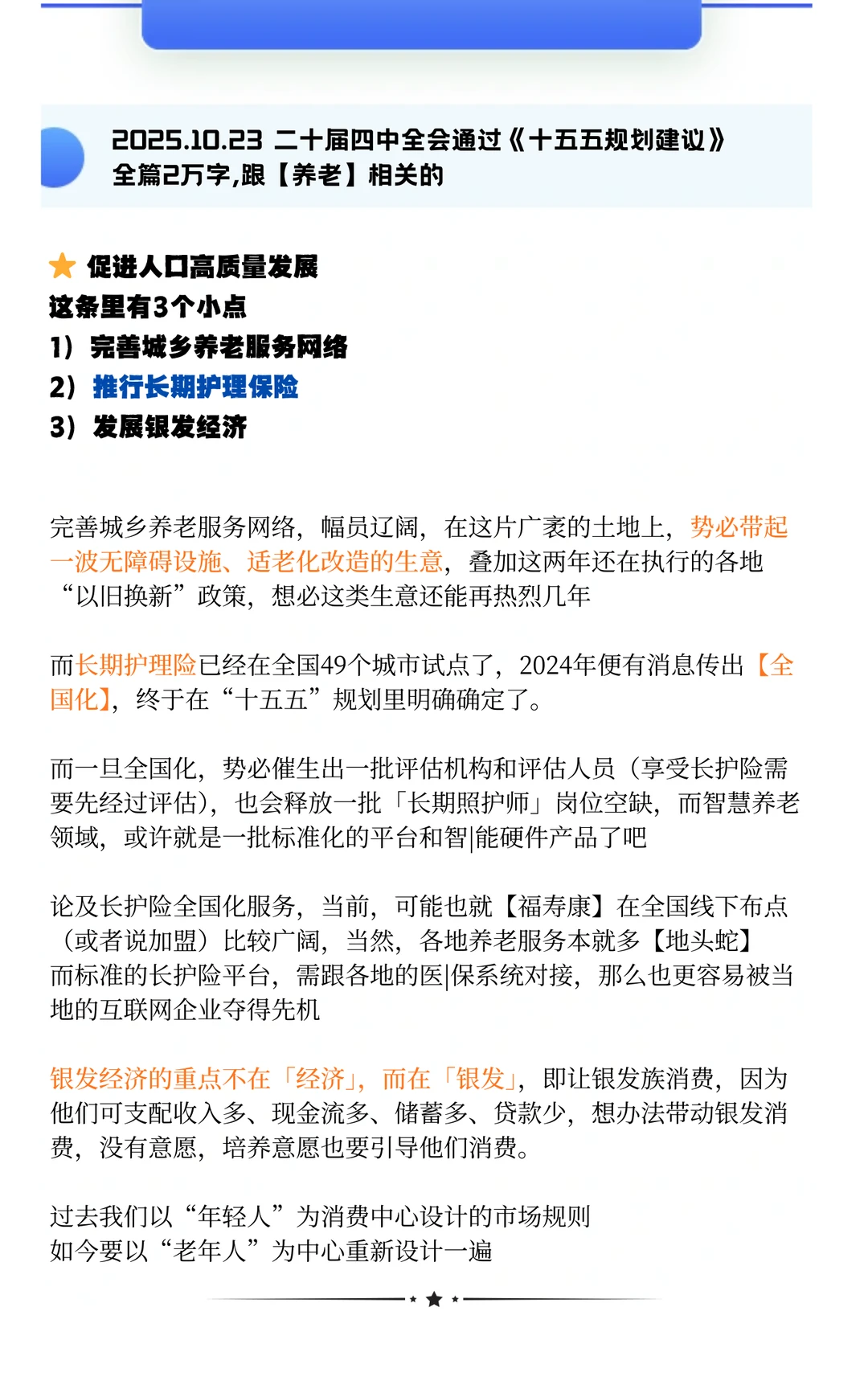 “十五五”是养老的黄金时代吗？