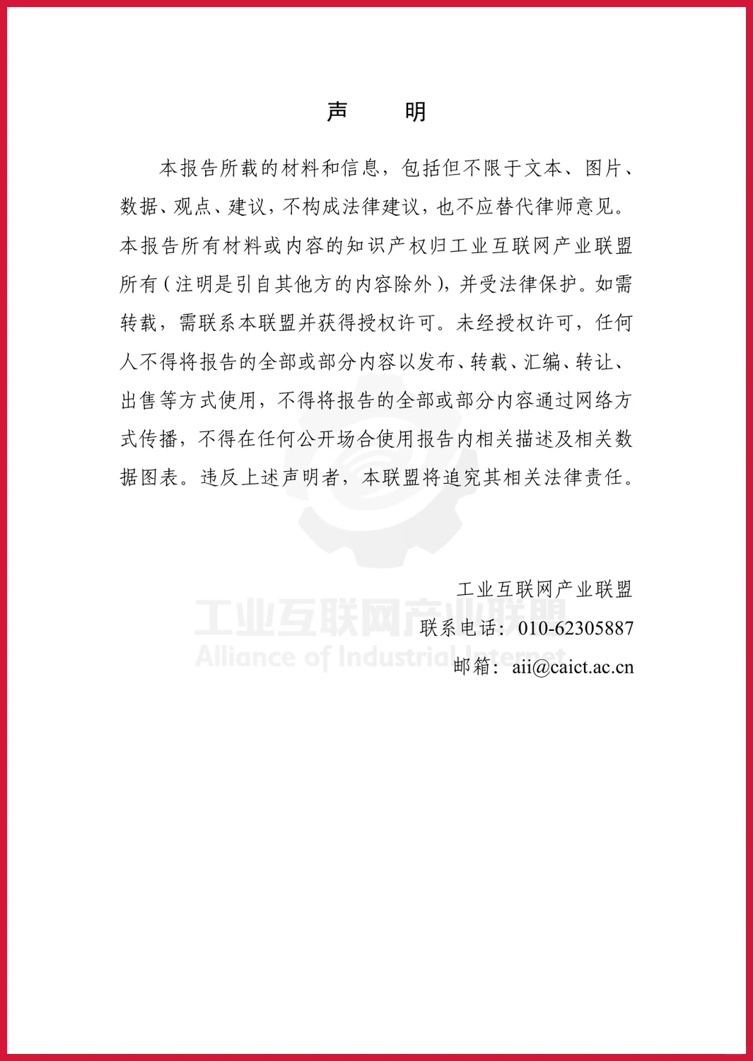 严选报告 | 2025年工业互联网投融资报告