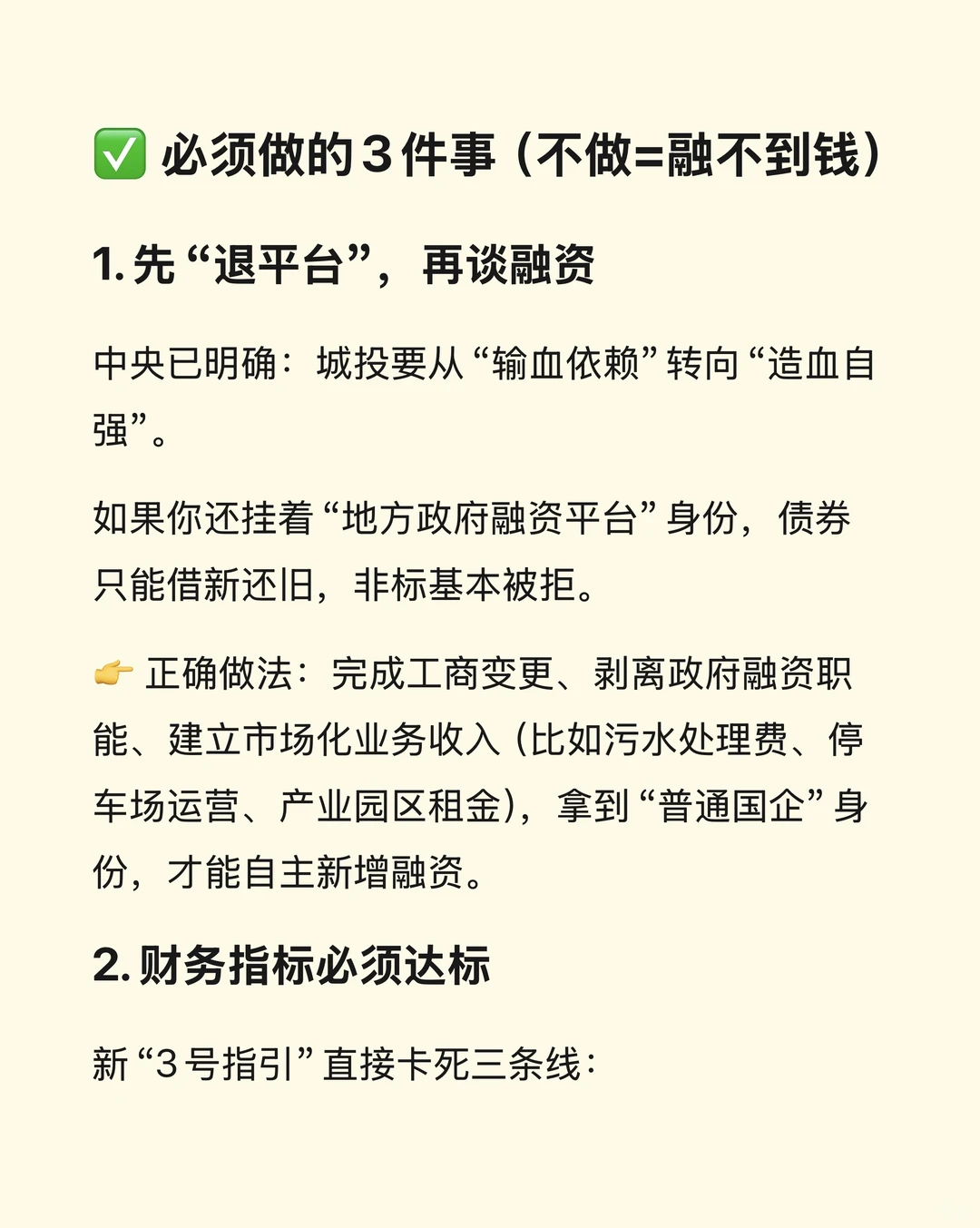 城投融资：4条红线，碰了就通报，3个动作必须
