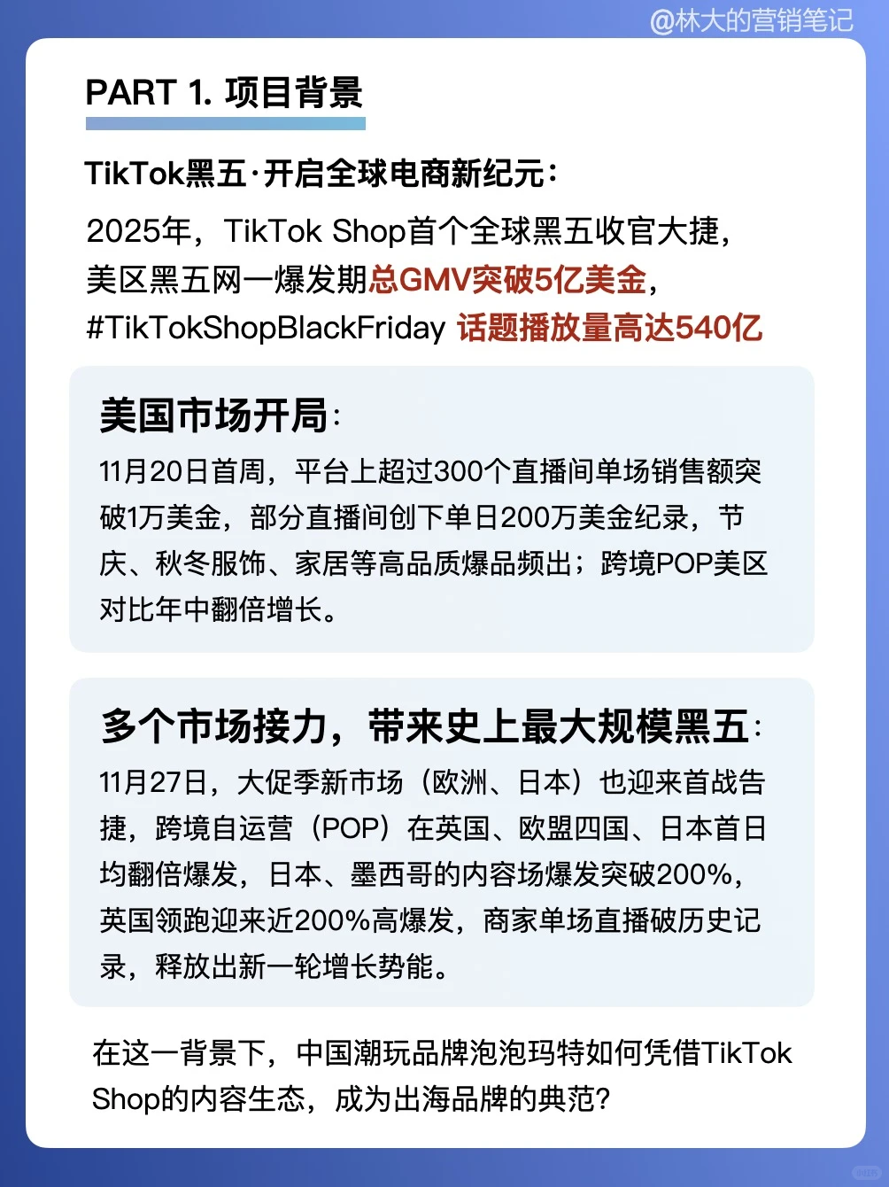 从泡泡玛特的出海,挖掘中国品牌的跨境机遇