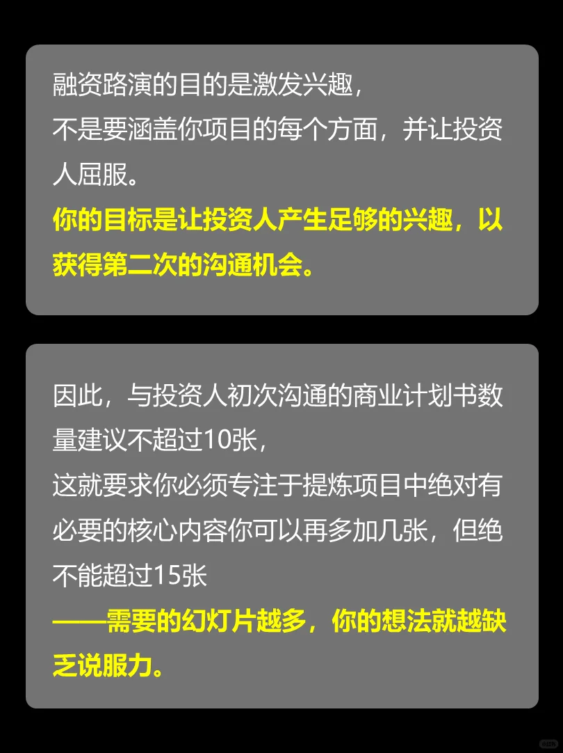 吃透这10页纸,首次见投资人,高效聊到点子上
