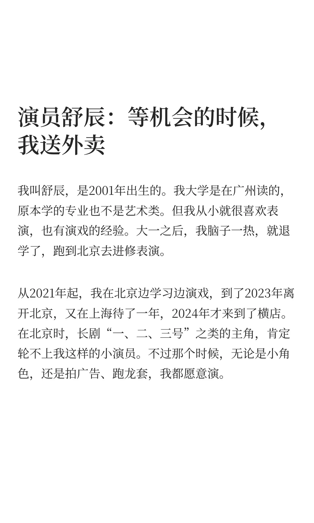无戏可拍的“腿部男演员”,靠爆火短剧翻身