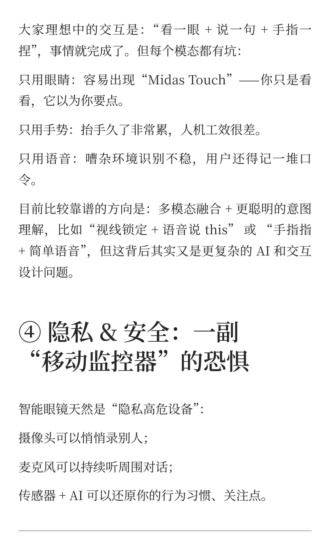 多模态 AI + 智能眼镜 / AR：现在到底卡在