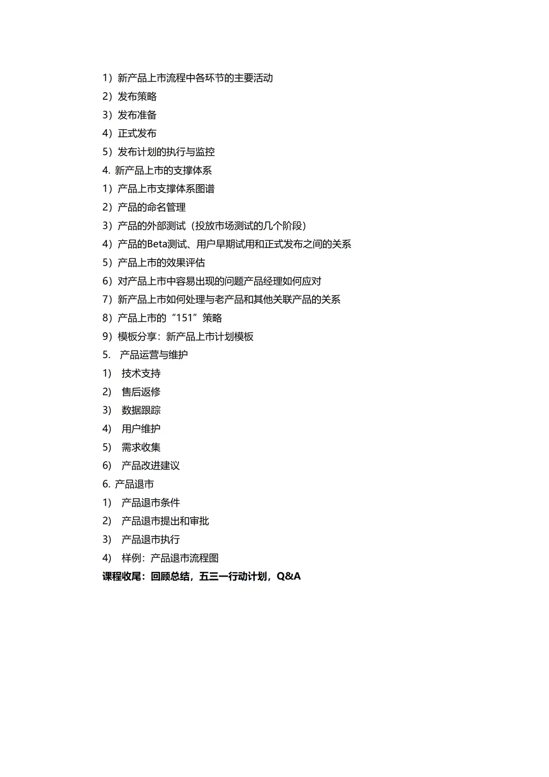 产品生命周期管理流程及方法丨产品部门培训