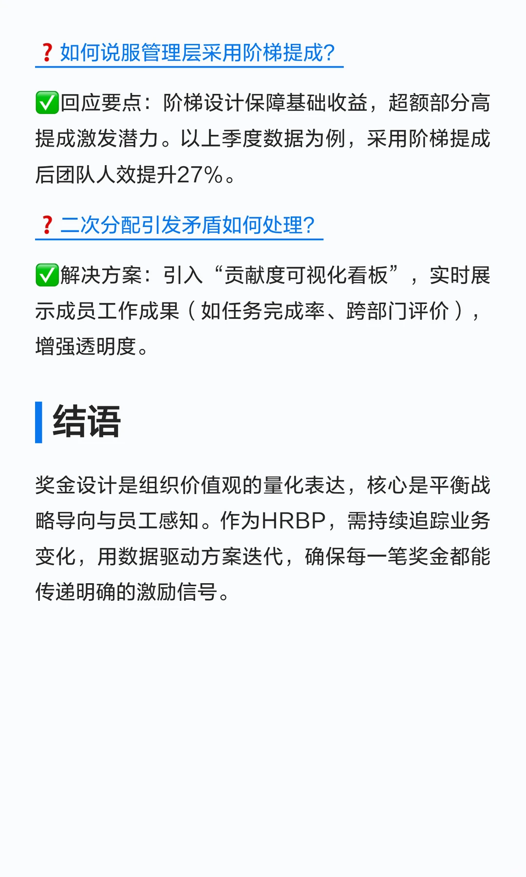 HRBP实战丨四种不同类型的奖金包设计模式
