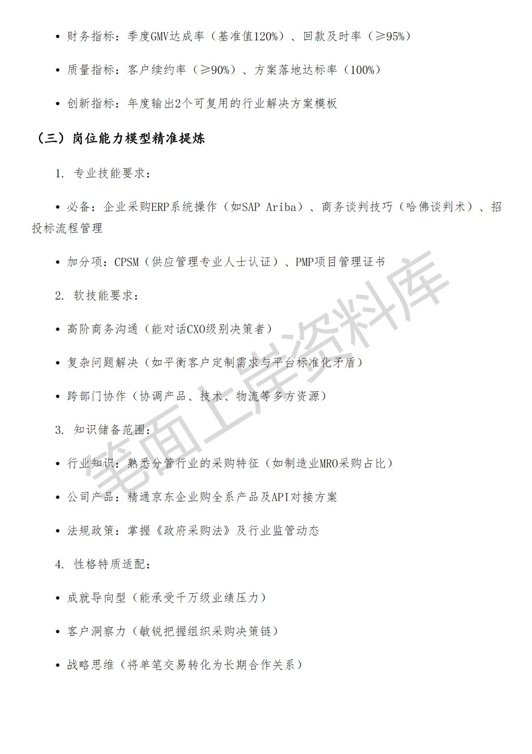 京东行业客户经理