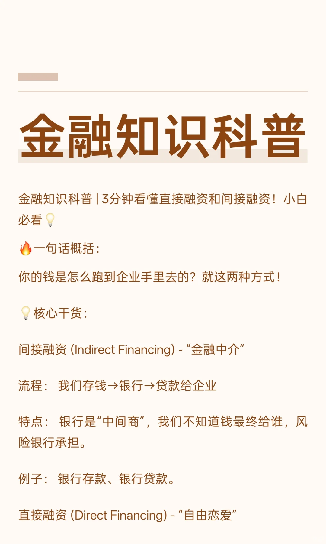 金融知识科普