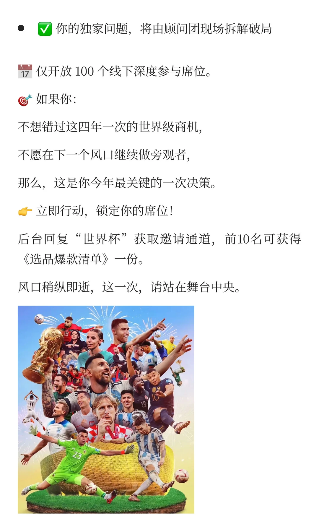 12.17 世界杯外贸商机交流会