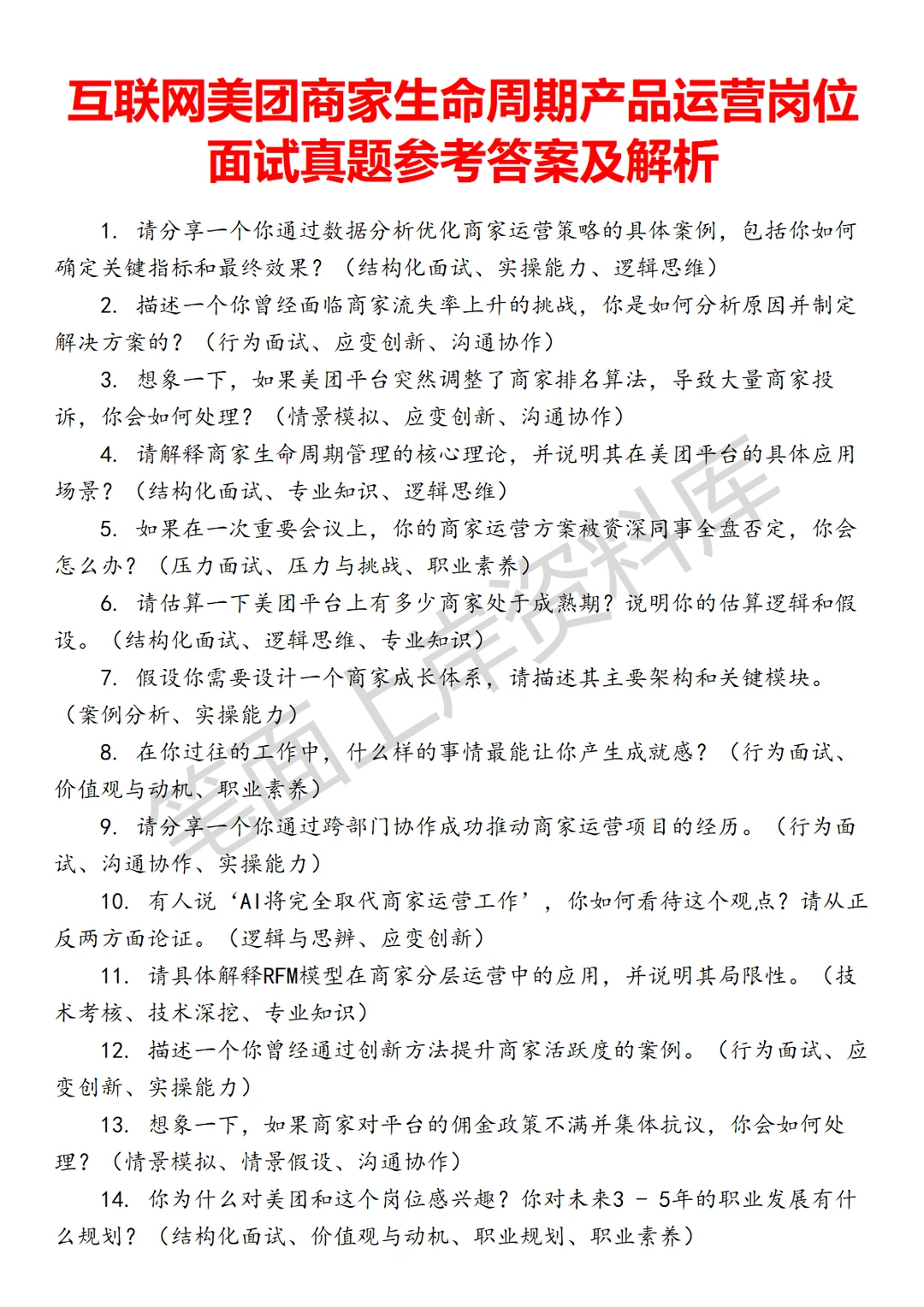 互联网美团商家生命周期产品运营面试真题