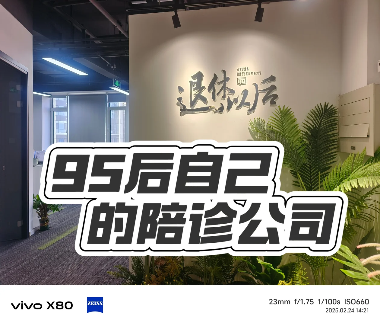 95后辞职勇闯陪诊赛道