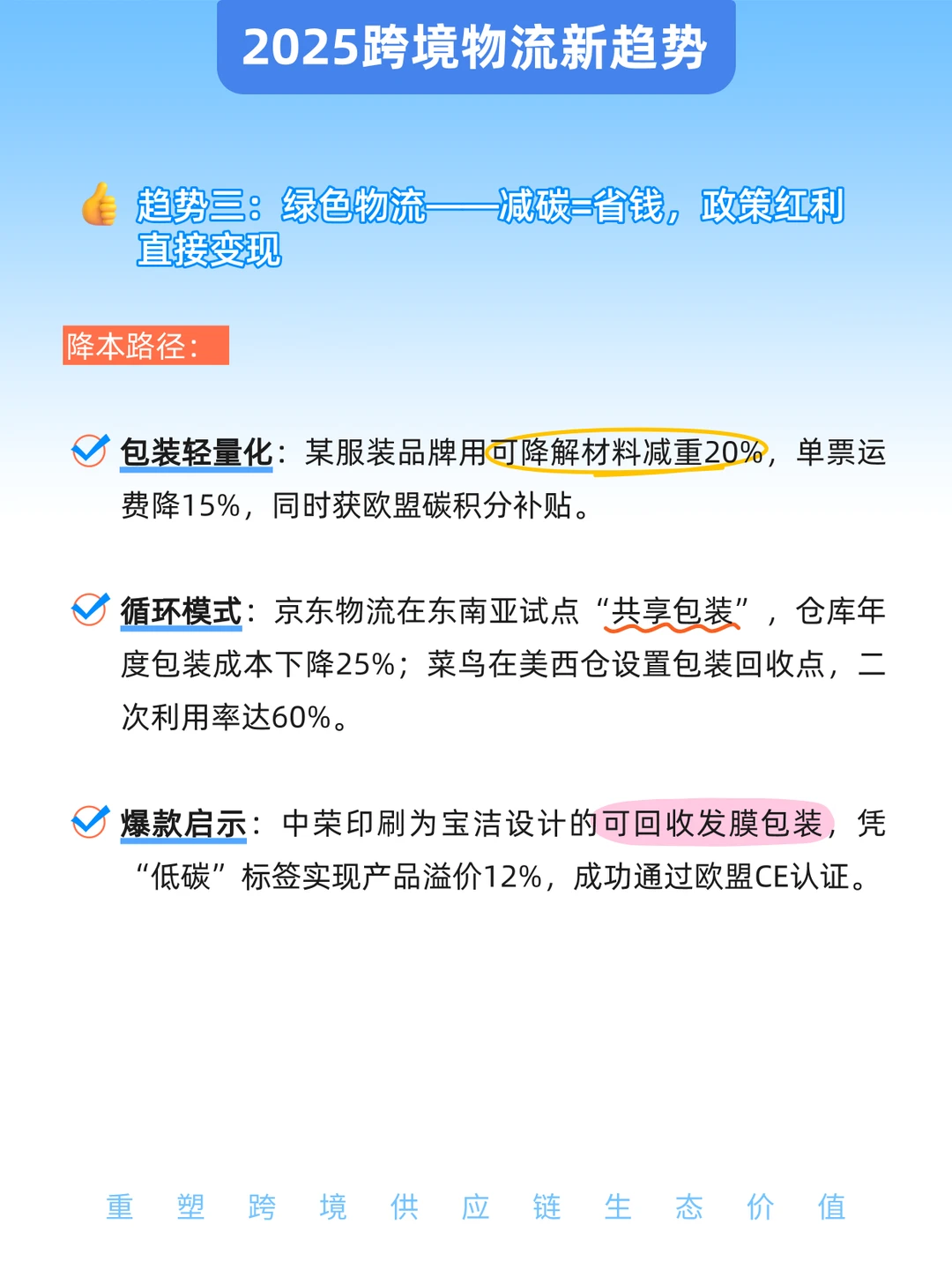 ?2025跨境物流新趋势