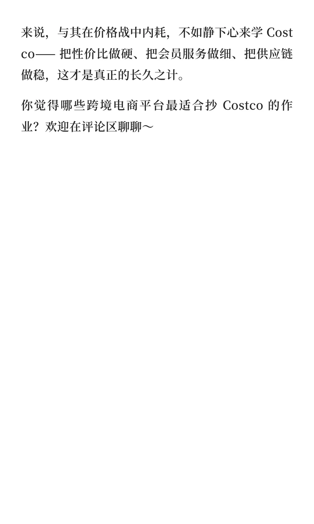 狂赚 660 亿！Costco 业绩爆了，给中国跨境