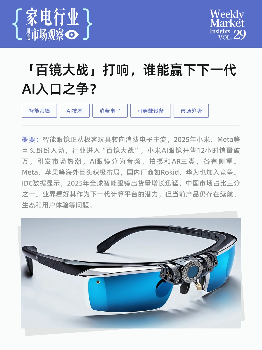 家电行业周度市场观察-2025年第29周