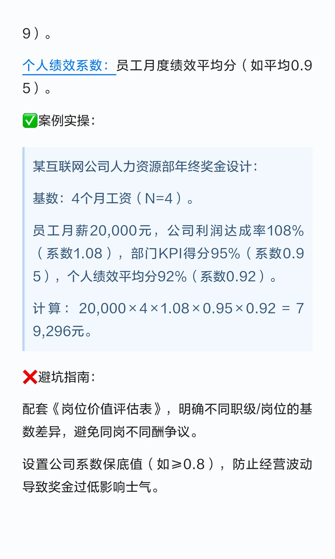 HRBP实战丨四种不同类型的奖金包设计模式