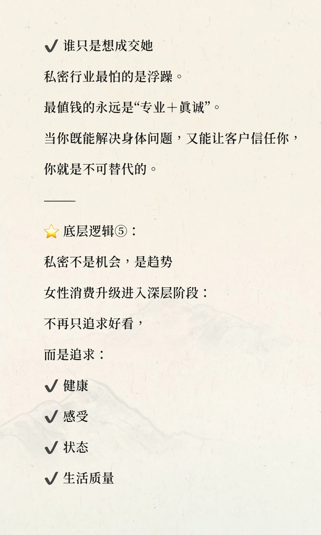 私密行业的底层逻辑,99%的人都没看懂