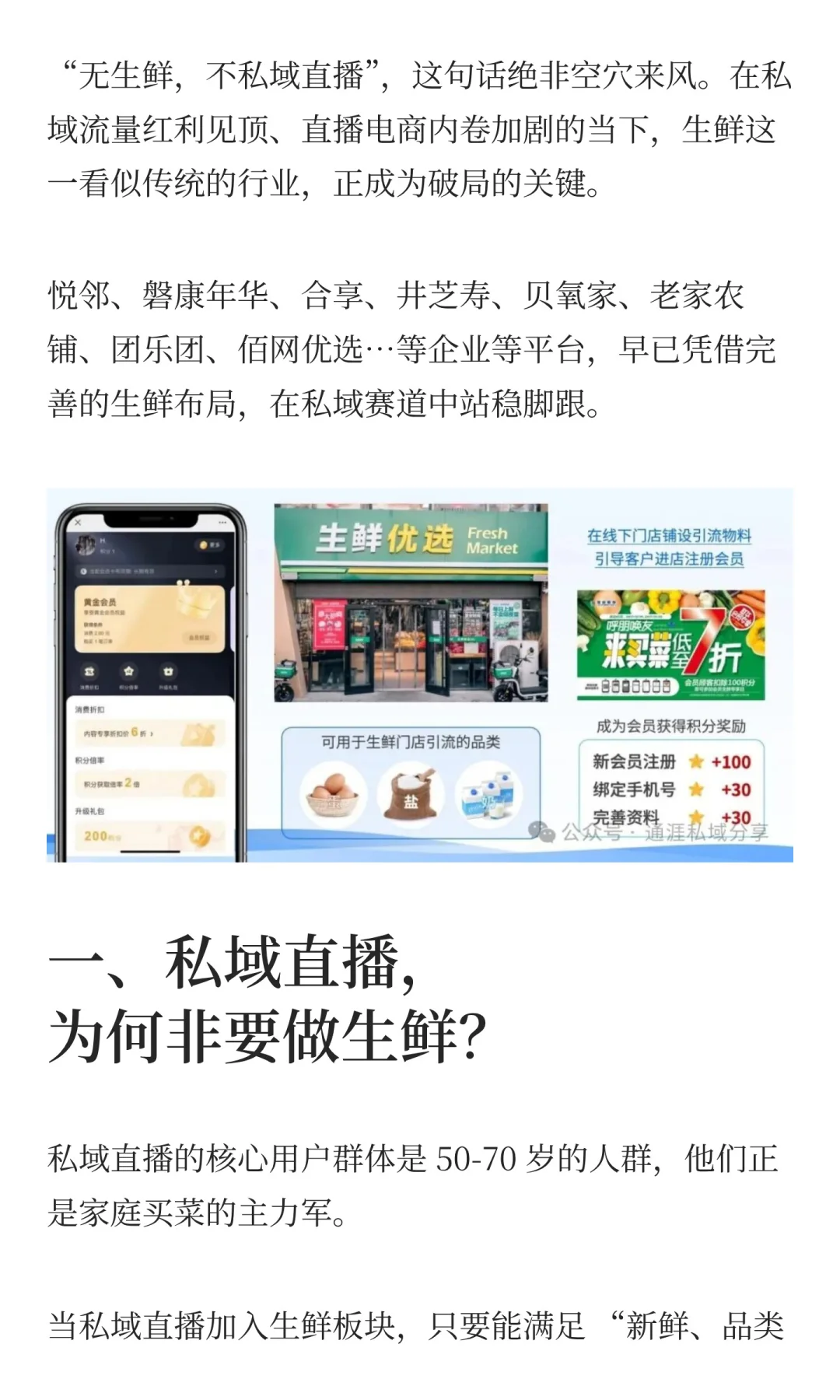 无生鲜，不私域！未来干掉钱大妈的可能是它