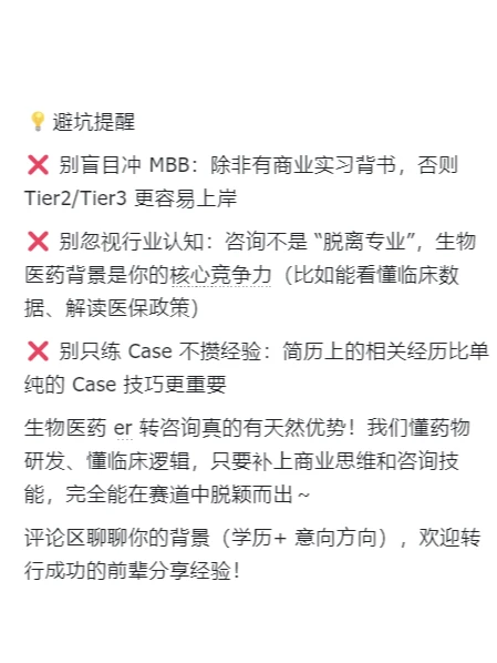 生物医药转行/0基础转行咨询详细拆解