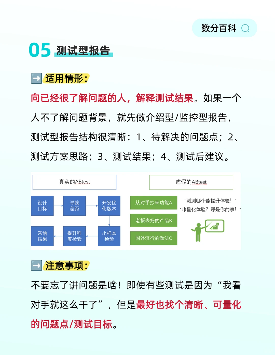 7种数据分析报告写作指南！