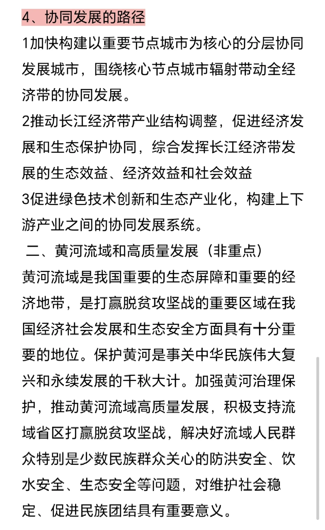 地理考研热点|两江经济带