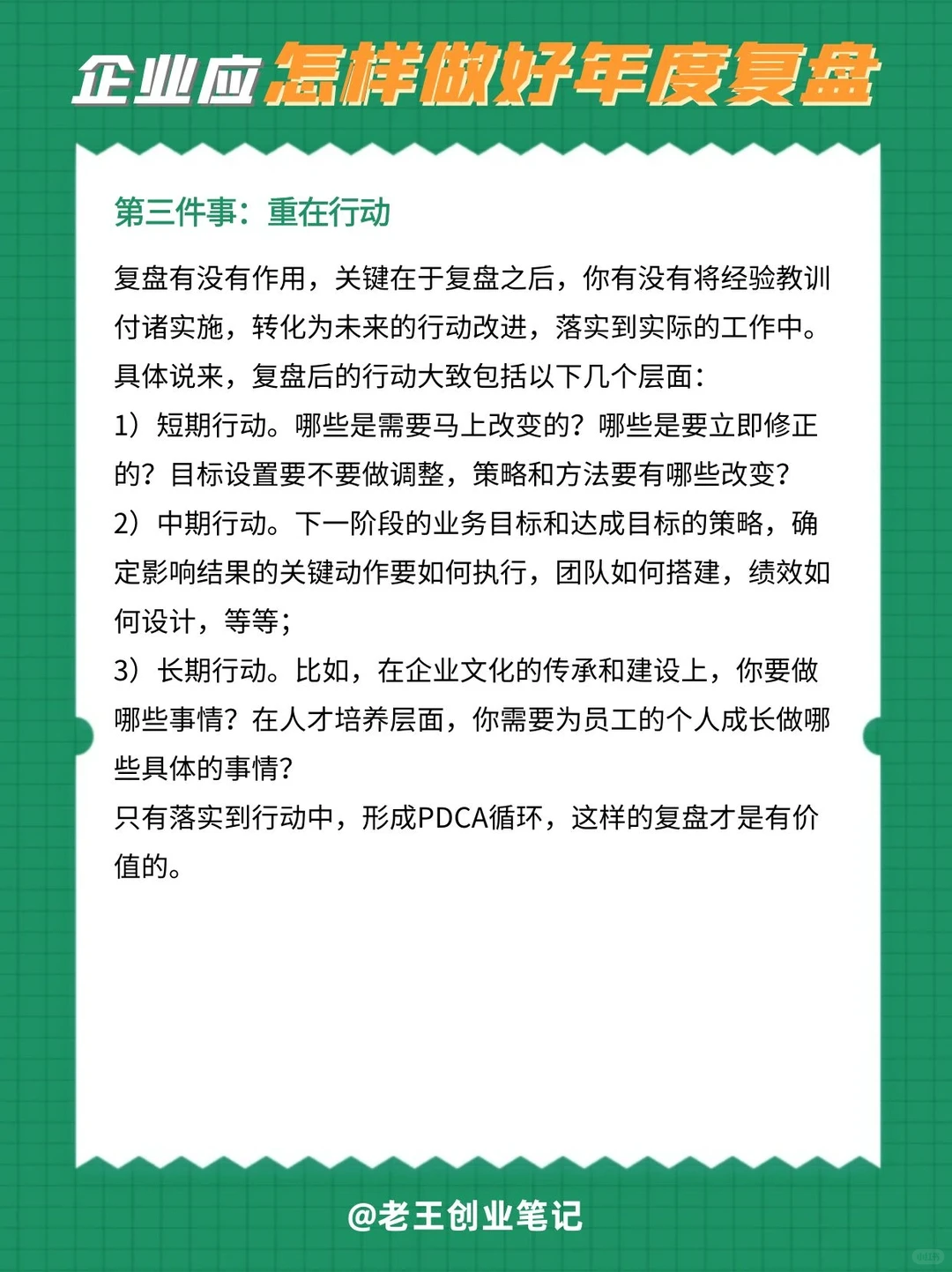 年底啦！企业应该怎样做好复盘？