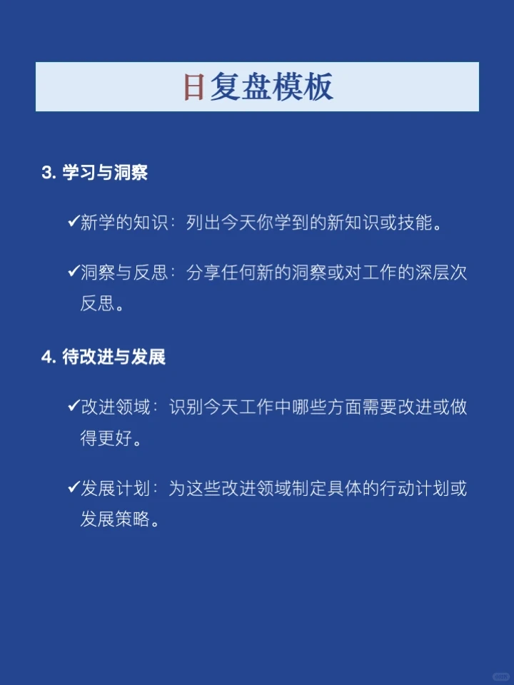 收藏:优秀管理者们都在用的“复盘模板”
