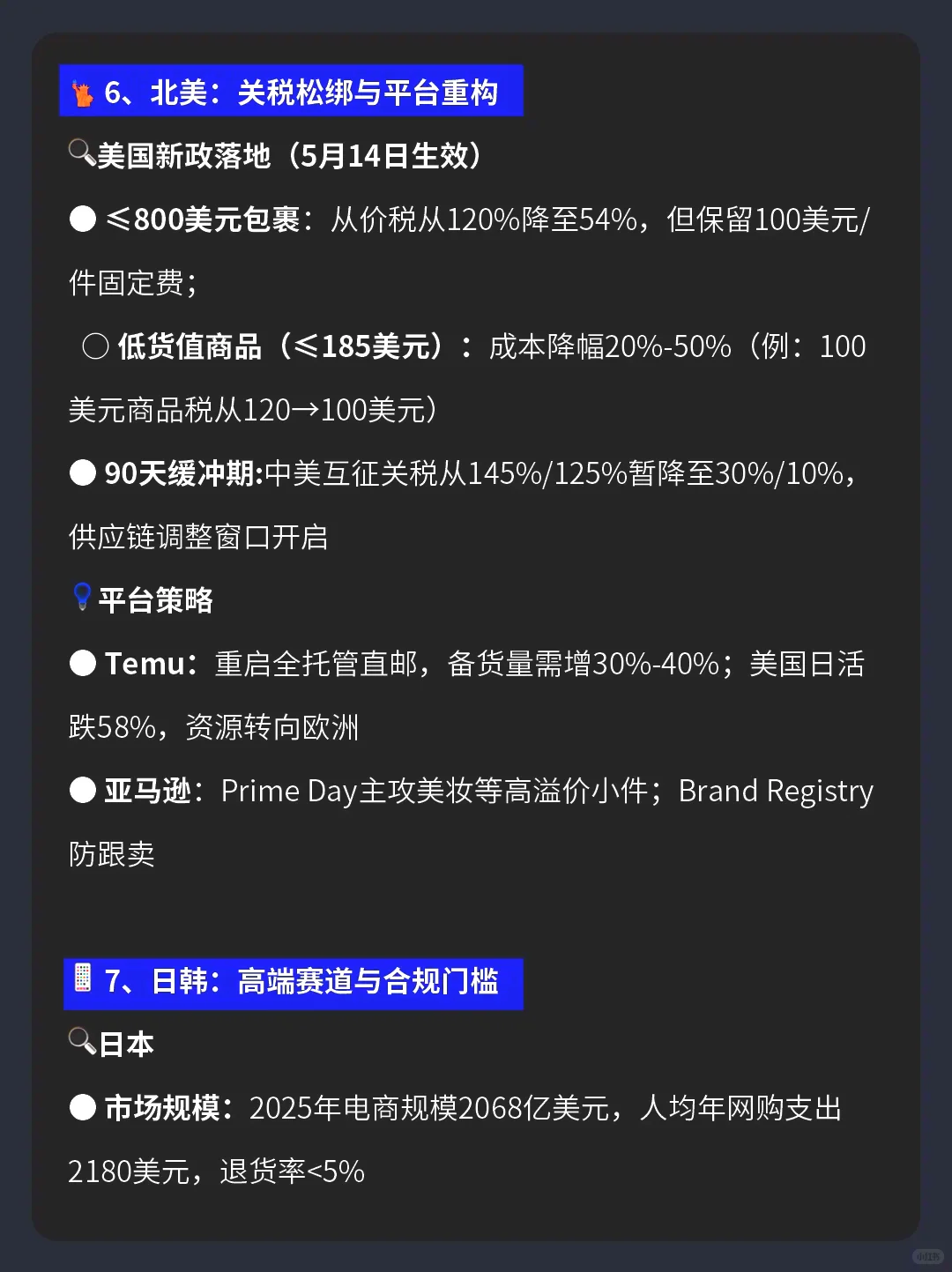 2025下半年跨境电商趋势、市场分析及建议