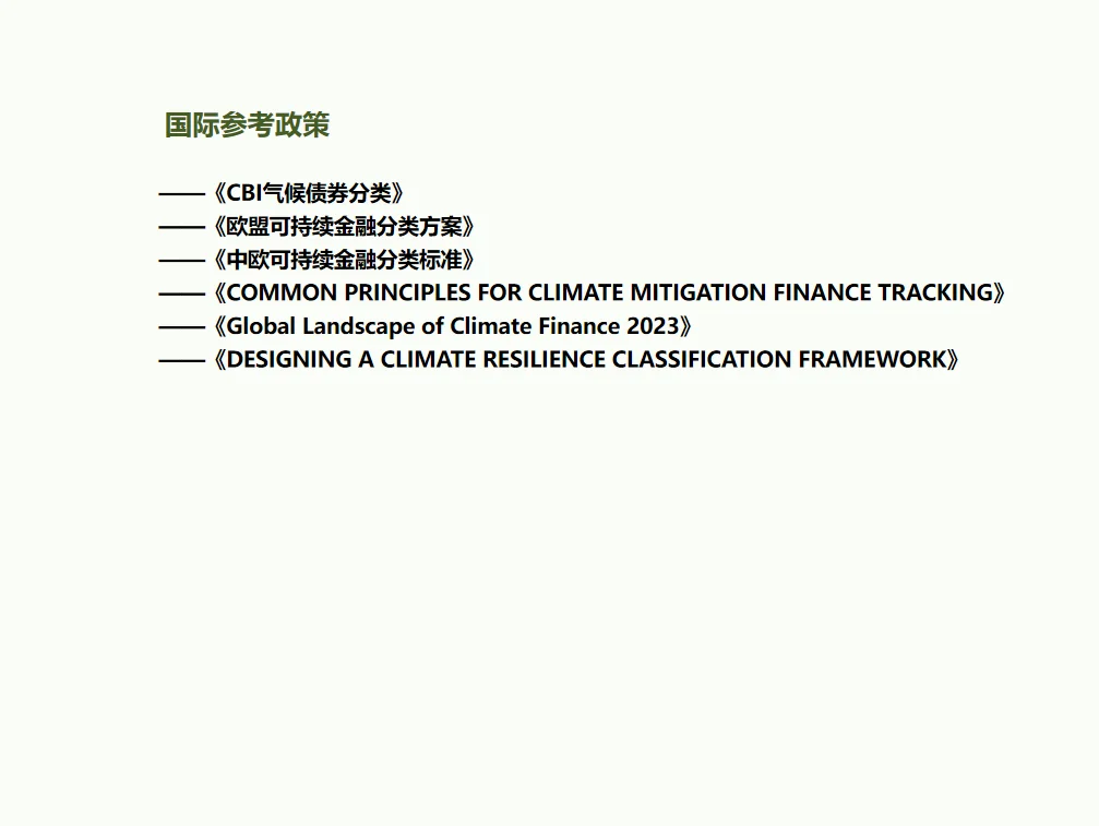气候投融资的相关资料整理！！！