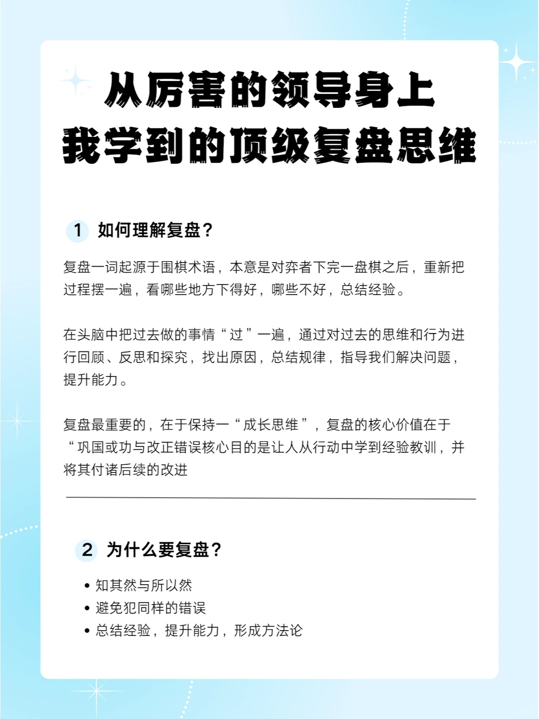 从厉害的领导身上学到的复盘思维