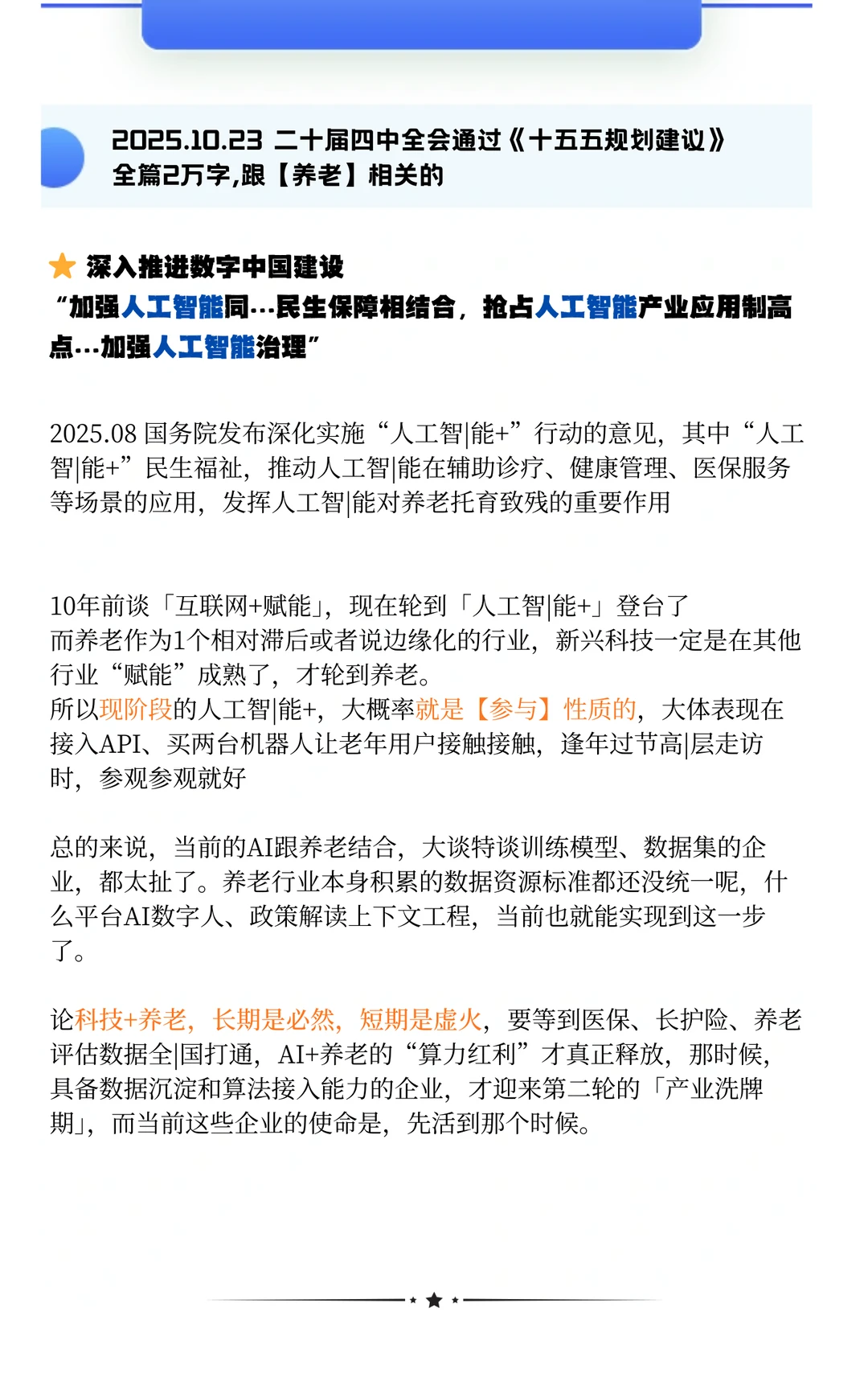 “十五五”是养老的黄金时代吗？