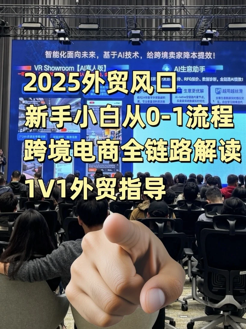义乌外贸人，12月23日不要错过‼️