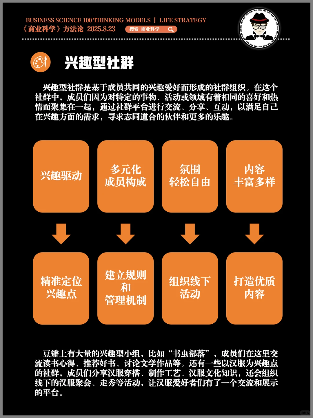 原来这才是社群的门道