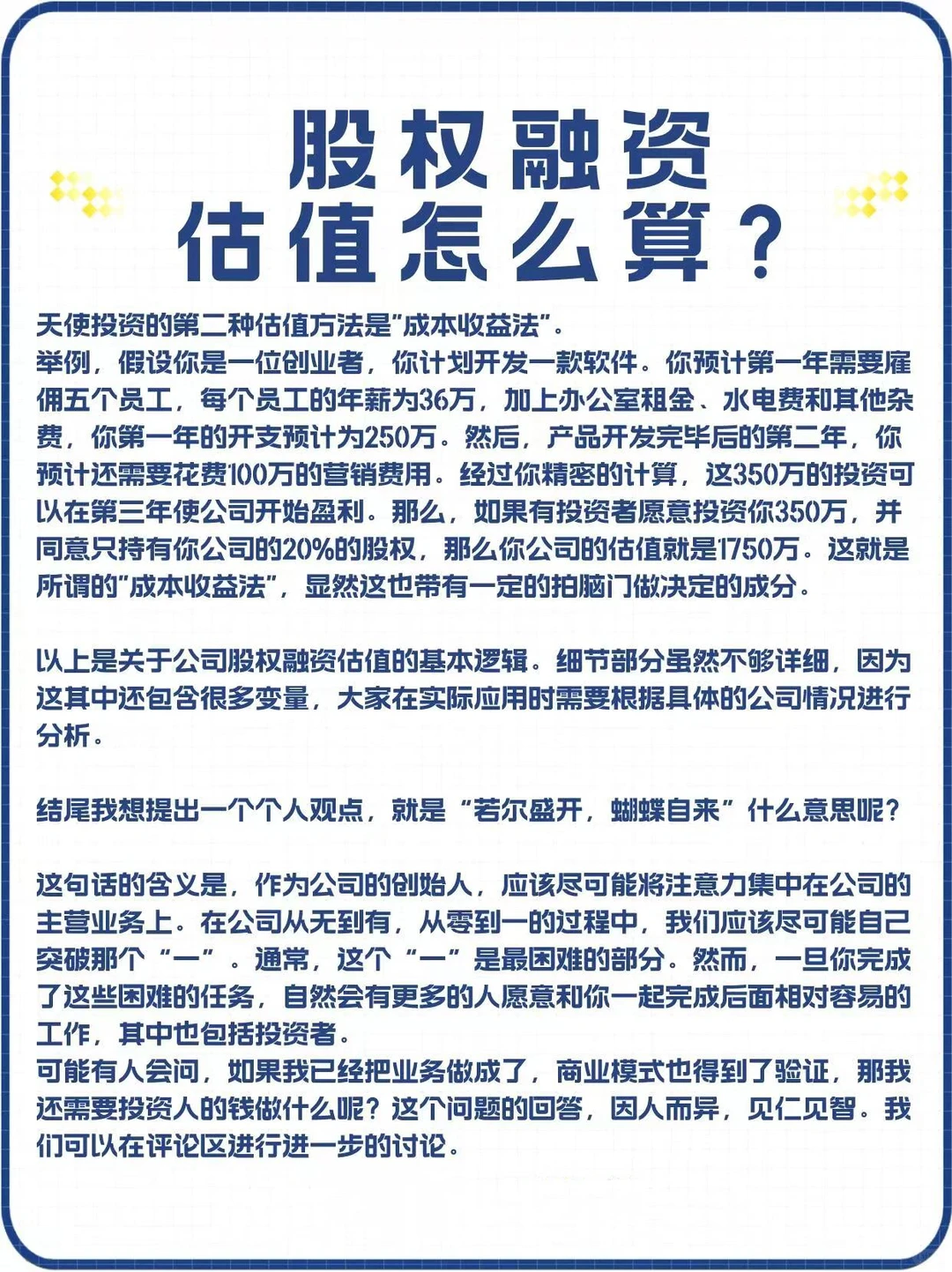 企业股权融资估值解析图