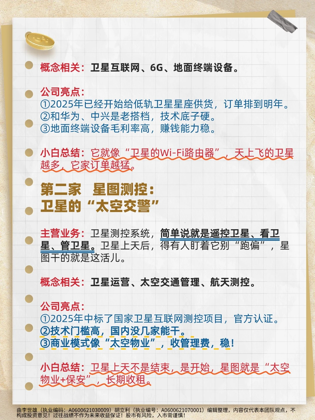 商业航天真正利好的6家公司