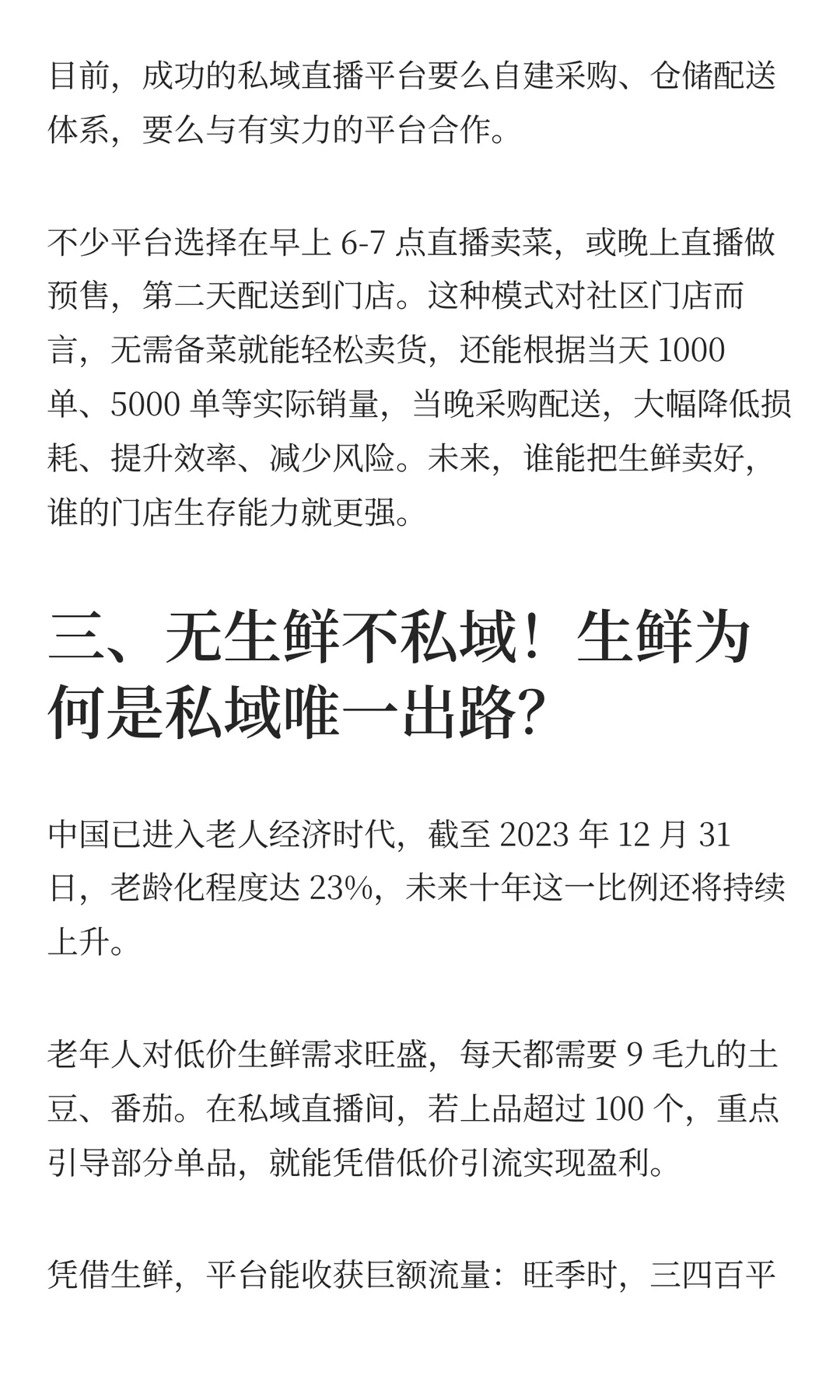 无生鲜，不私域！未来干掉钱大妈的可能是它