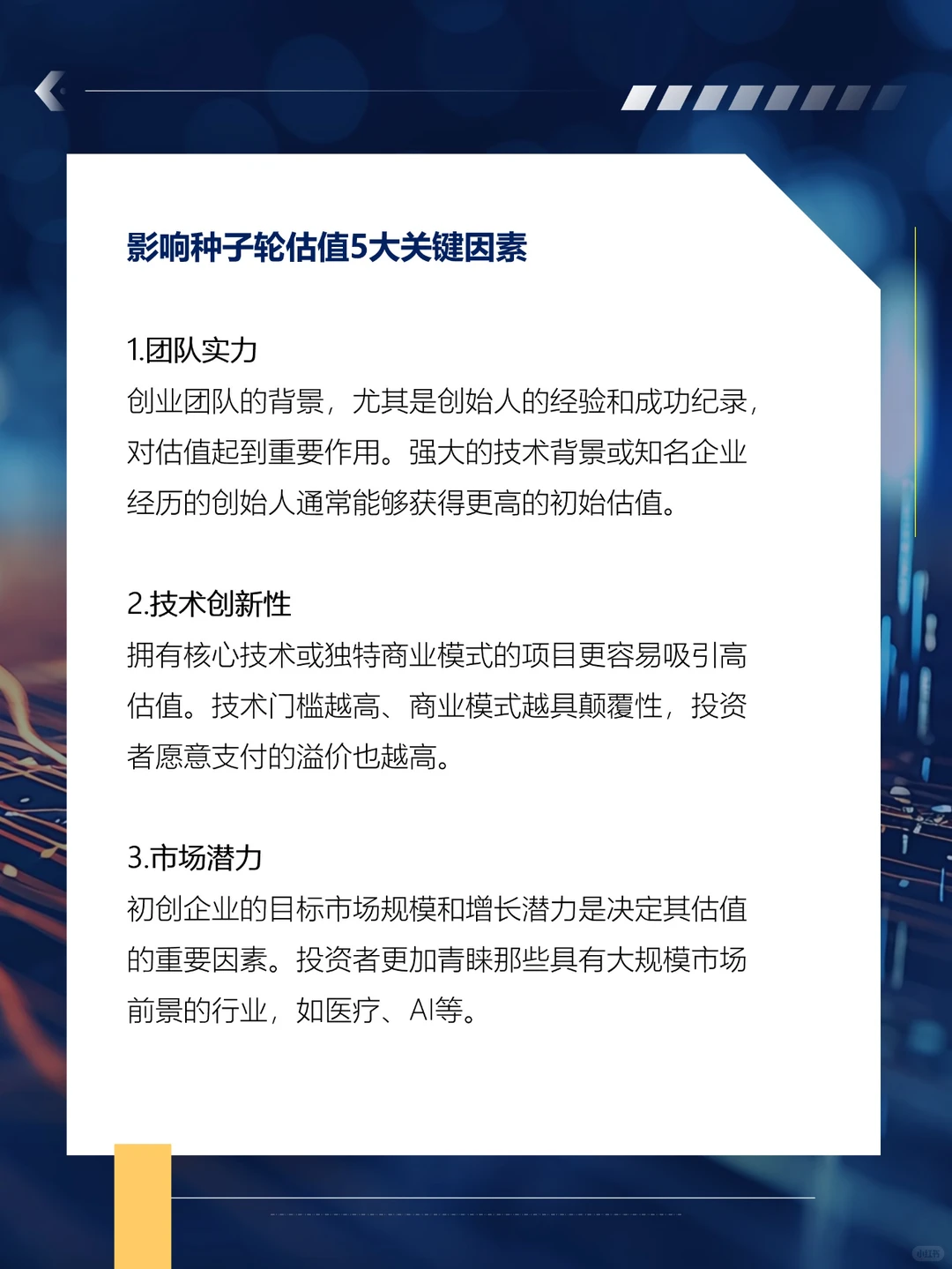 2024上半年哪些行业估值较高？（代写BP）