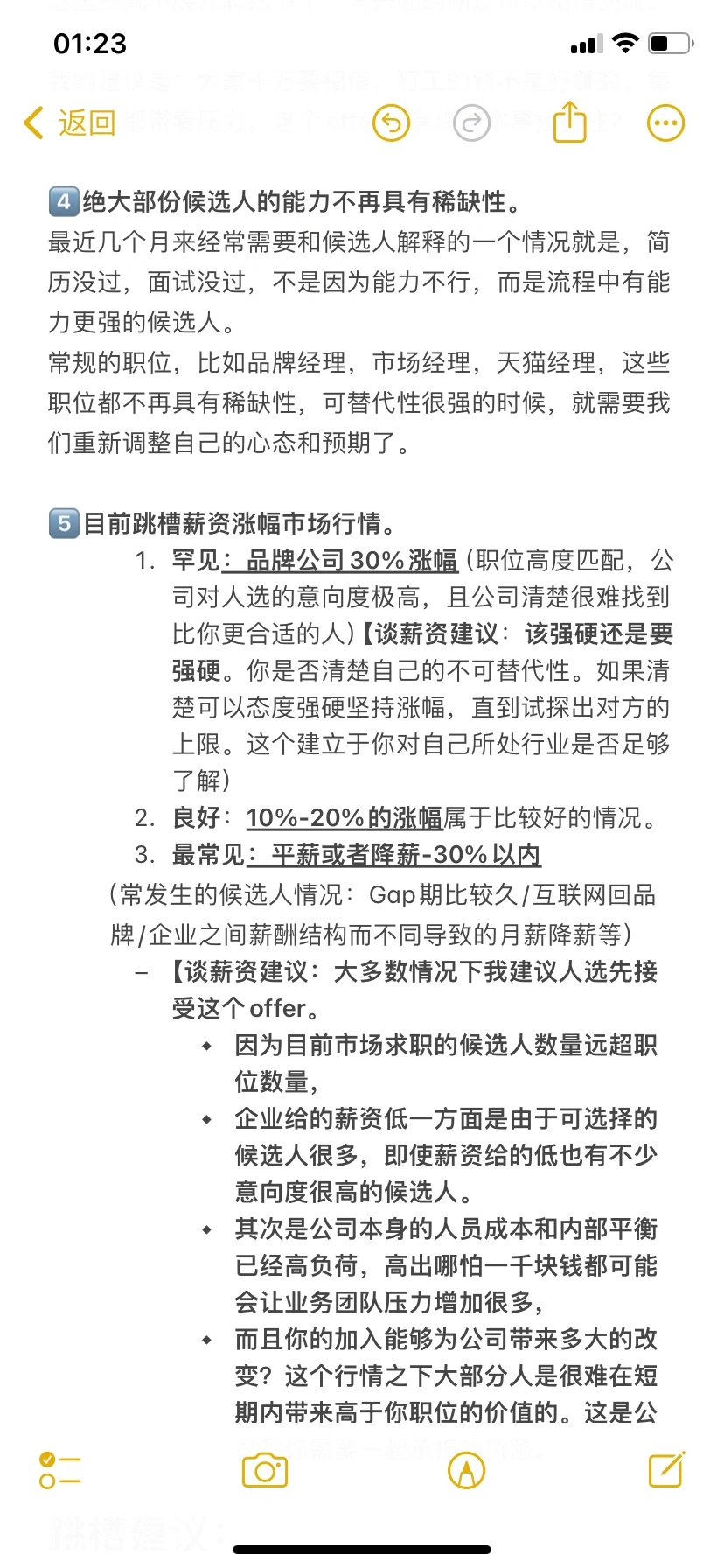 25年快消品行业Q2招聘行情和跳槽建议