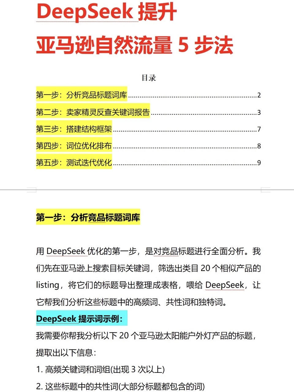 真香！都去用deepseek做跨境电商